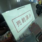 ご成約ありがとうございます！